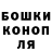 Бошки Шишки Ganja Denis Pagin
