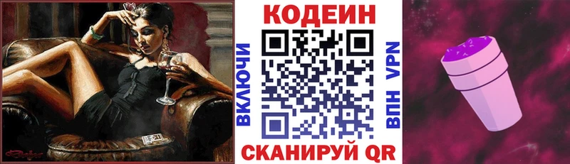 Codein напиток Lean (лин)  Купить где  Тайга 